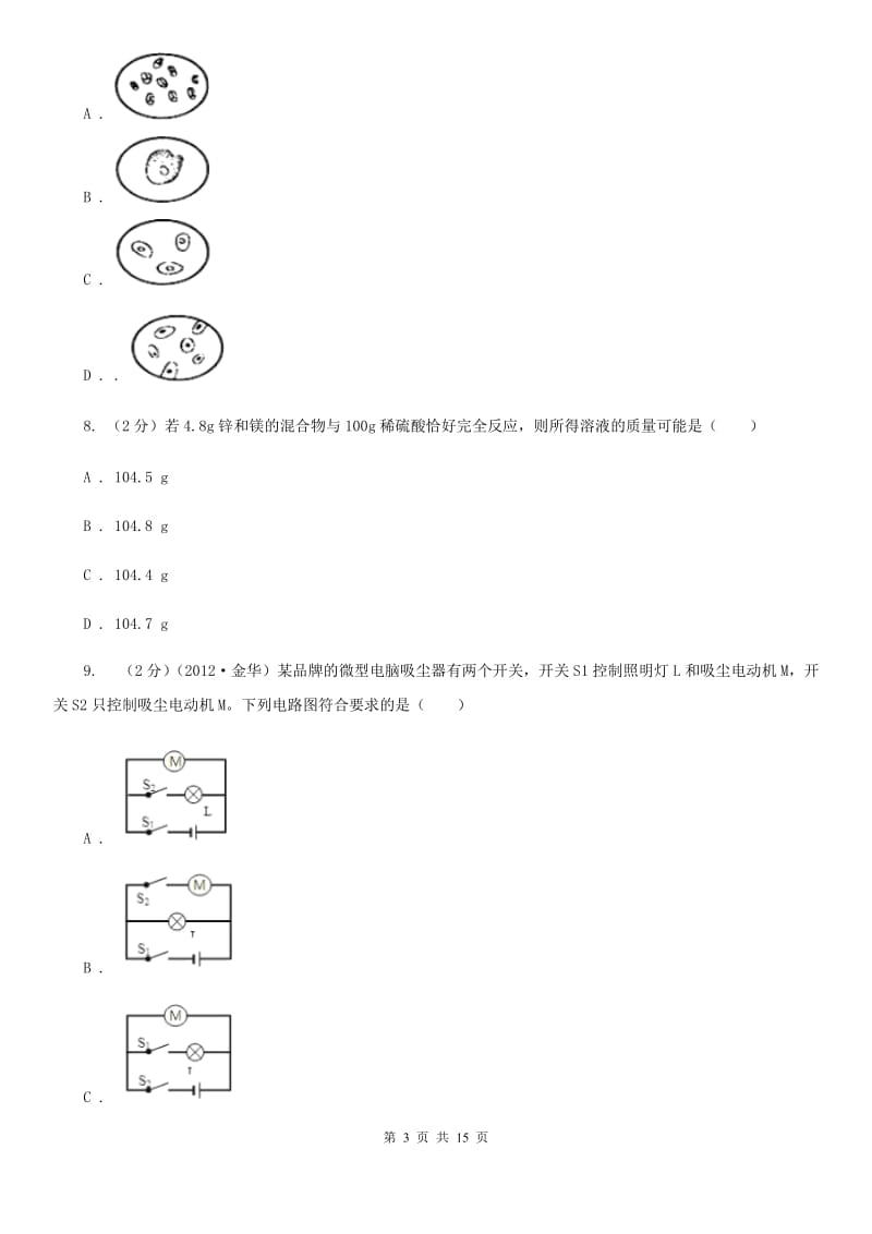 2020届沪科版八年级科学竞赛试题卷（I）卷.doc_第3页