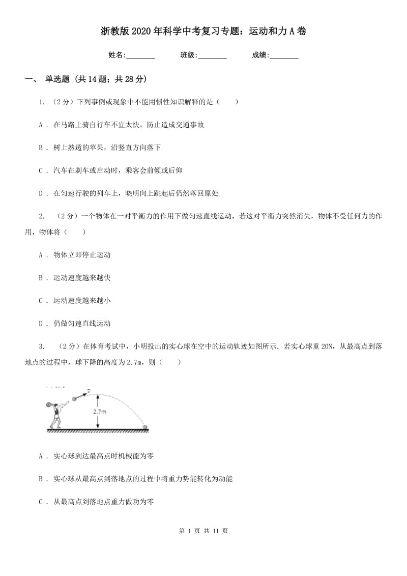 浙教版2020年科学中考复习专题：运动和力A卷.doc_第1页