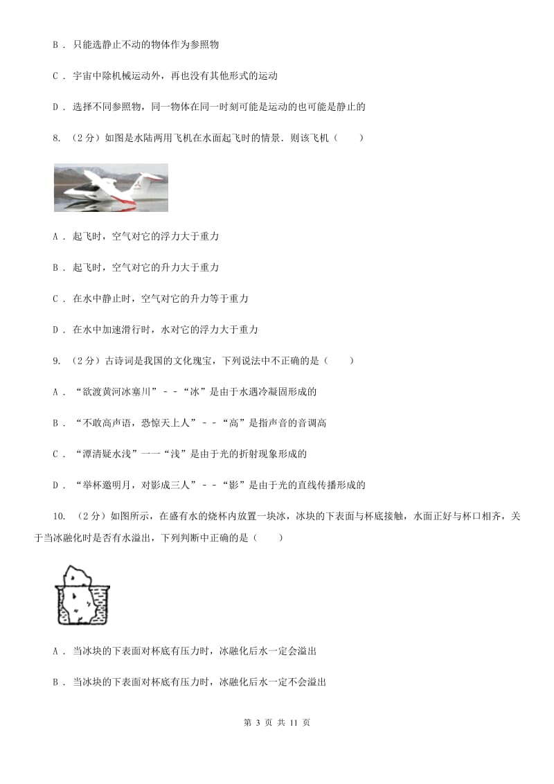 浙教版2020年科学中考复习专题：运动和力A卷.doc_第3页