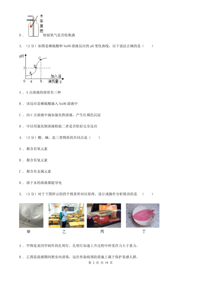 沪科版2019-2020学年九年级上学期第一次月考试卷A卷.doc_第2页