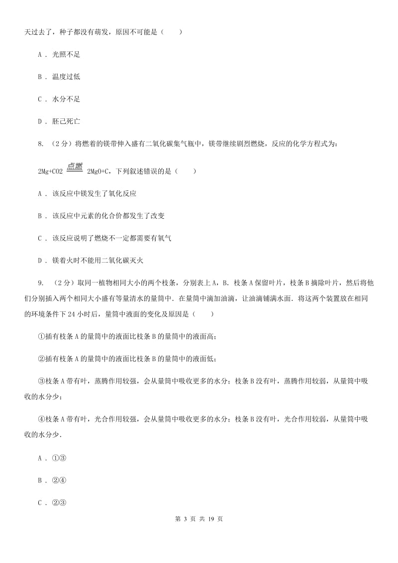 浙教版科学八年级下学期期末考试卷AC卷.doc_第3页