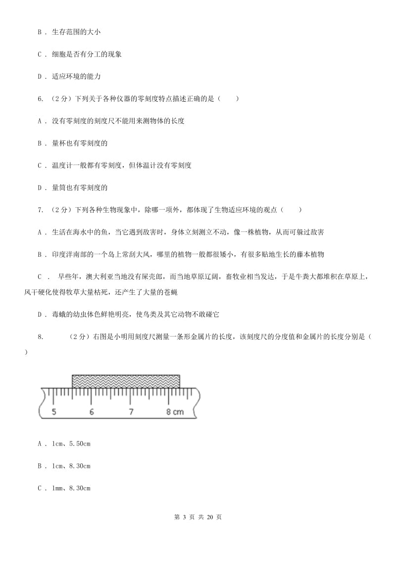 2019-2020学年七年级上学期科学期中测试试卷B卷.doc_第3页