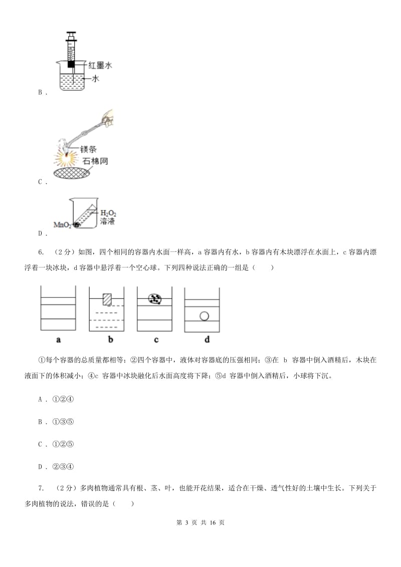 浙教版2020年九年级文理科基础调研理科科学部分试题卷D卷.doc_第3页