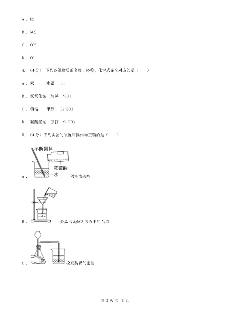 华师大版九年级上学期科学第一次月考试卷C卷.doc_第2页