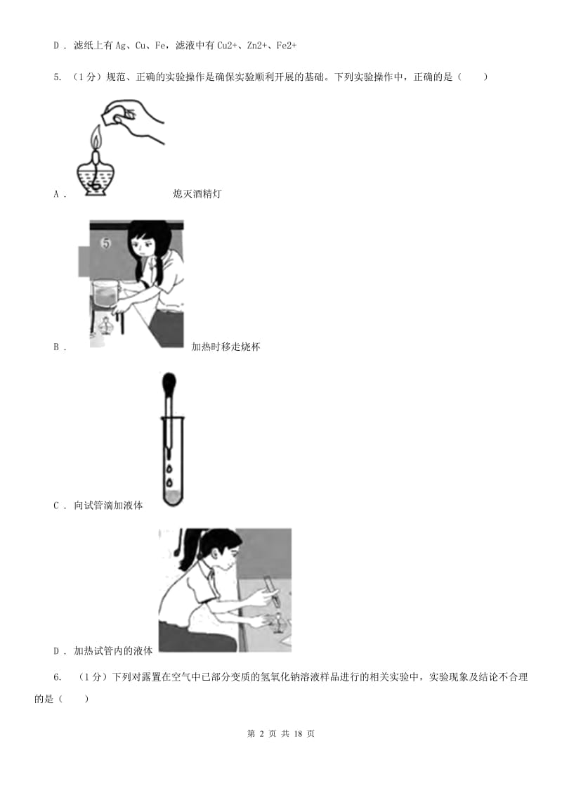 牛津上海版九年级上学期科学期中调研考试试卷D卷.doc_第2页