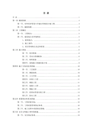 對外經(jīng)濟貿(mào)易大學留學生綜合樓通行管廊施工方案.doc