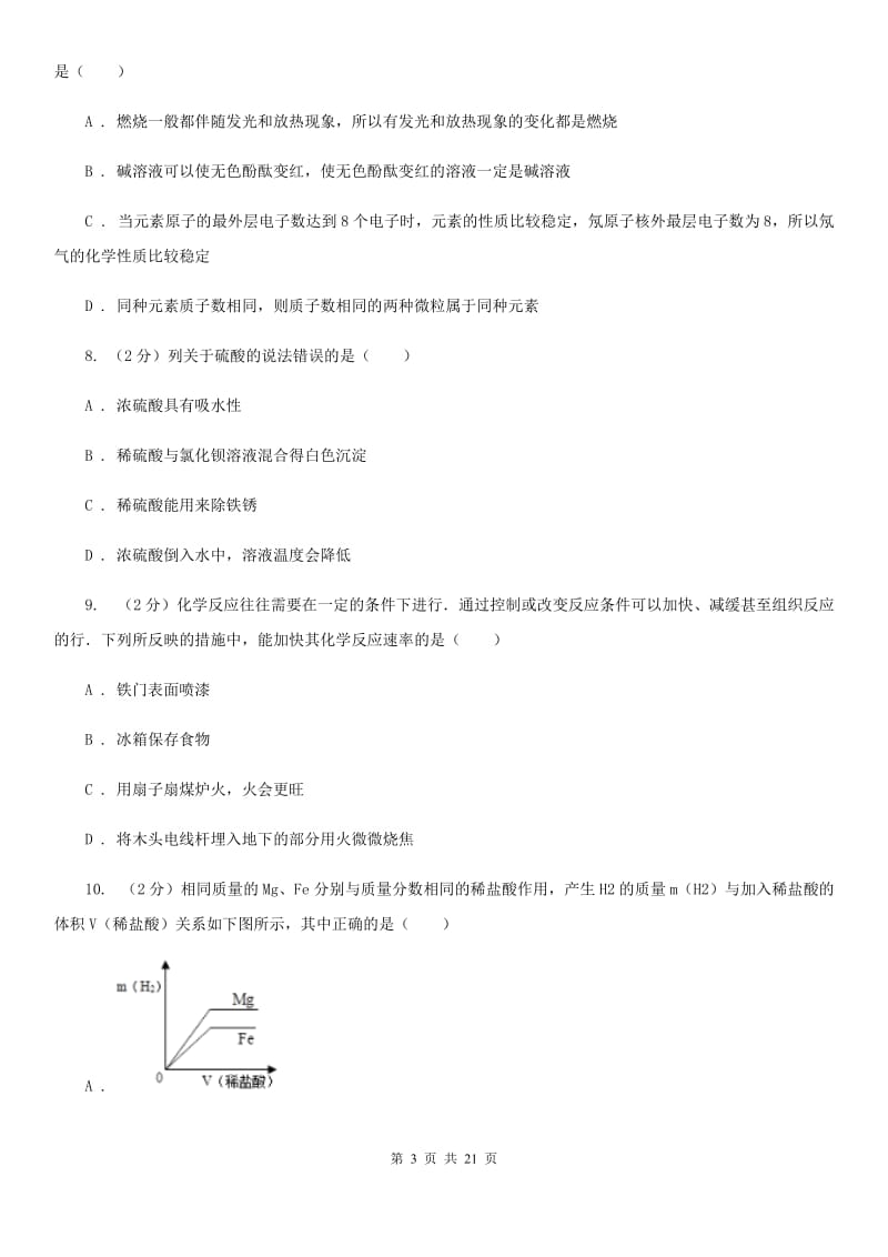 浙教版科学九年级上学期期中测试二B卷.doc_第3页