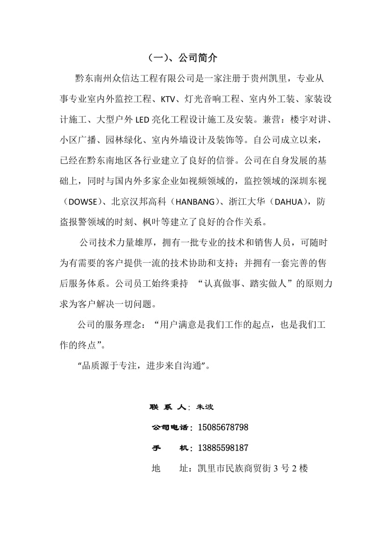 未成年流浪儿童保护中心数字监控设计方案.doc_第3页