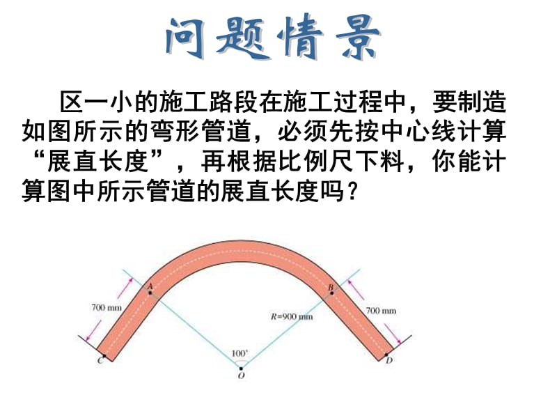 《扇形与弧长公式》PPT课件.ppt_第2页