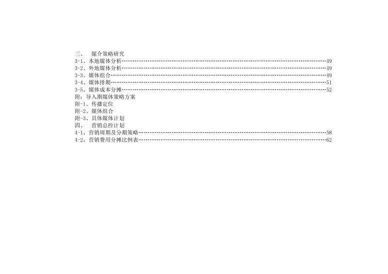 无锡第一国际推广营销方案.doc_第2页