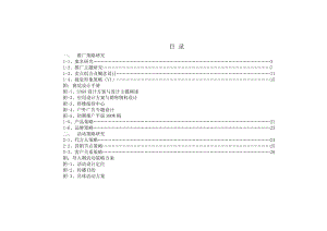 無(wú)錫第一國(guó)際推廣營(yíng)銷方案.doc