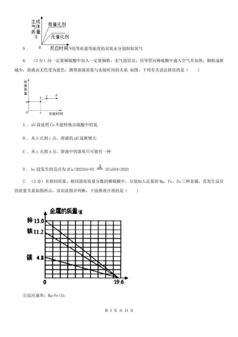 浙教版科学九年级上册第二章第二节金属的化学性质同步训练（I）卷.doc_第3页