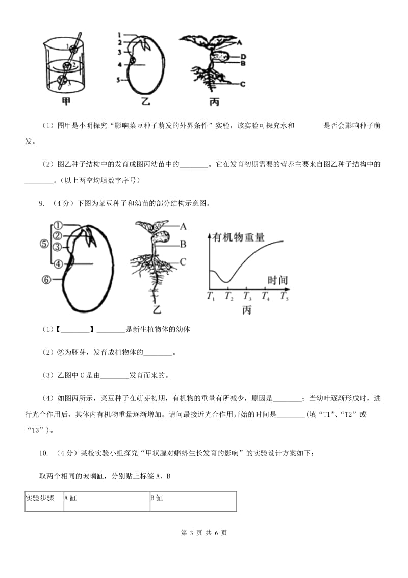 华师大版科学七年级下学期7.2种子的萌发和幼苗(第2课时)同步练习D卷.doc_第3页