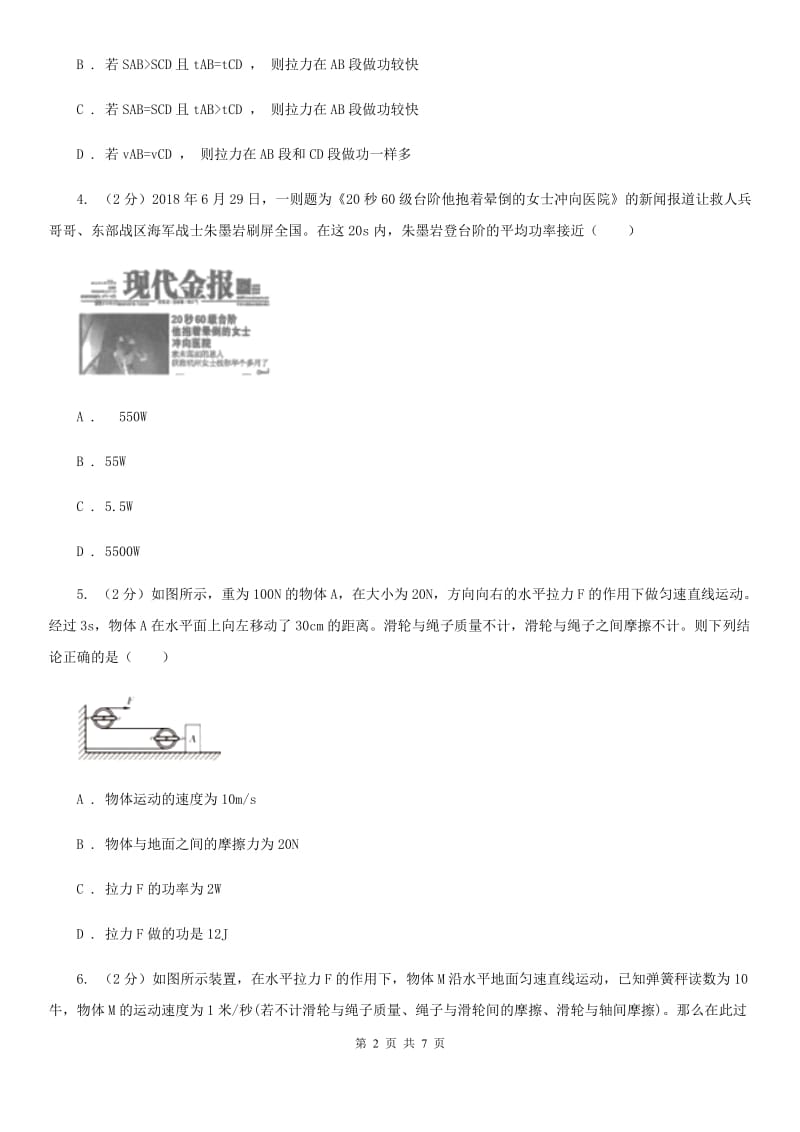 华师大版科学九年级上册5.3功与机械效率（2）（I）卷.doc_第2页