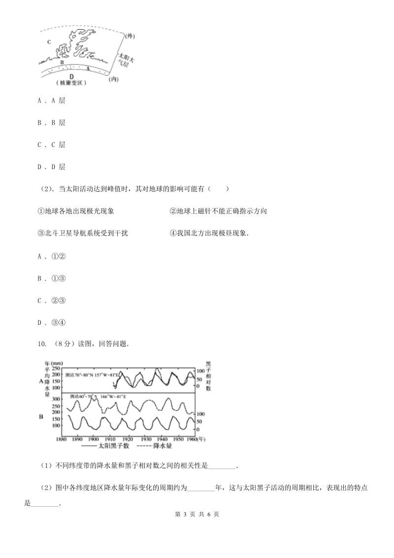 浙教版科学七年级下学期4.1太阳和月球同步测试（I）卷.doc_第3页