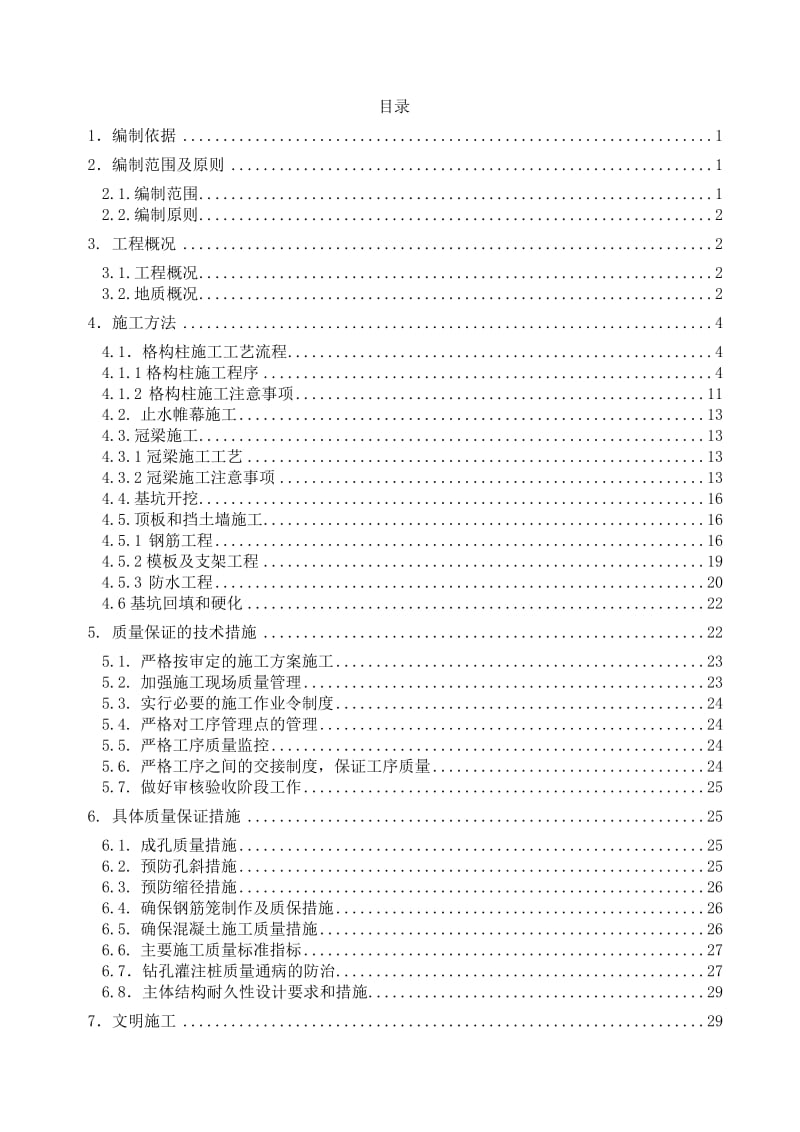 昆明市轨道交通首期工程土建十三标白云路站盖挖法专项施工方案.doc_第1页