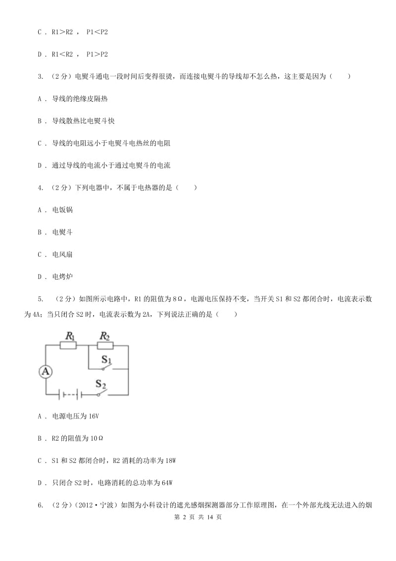 浙教版科学九年级上册第三章第六节电能同步训练B卷.doc_第2页