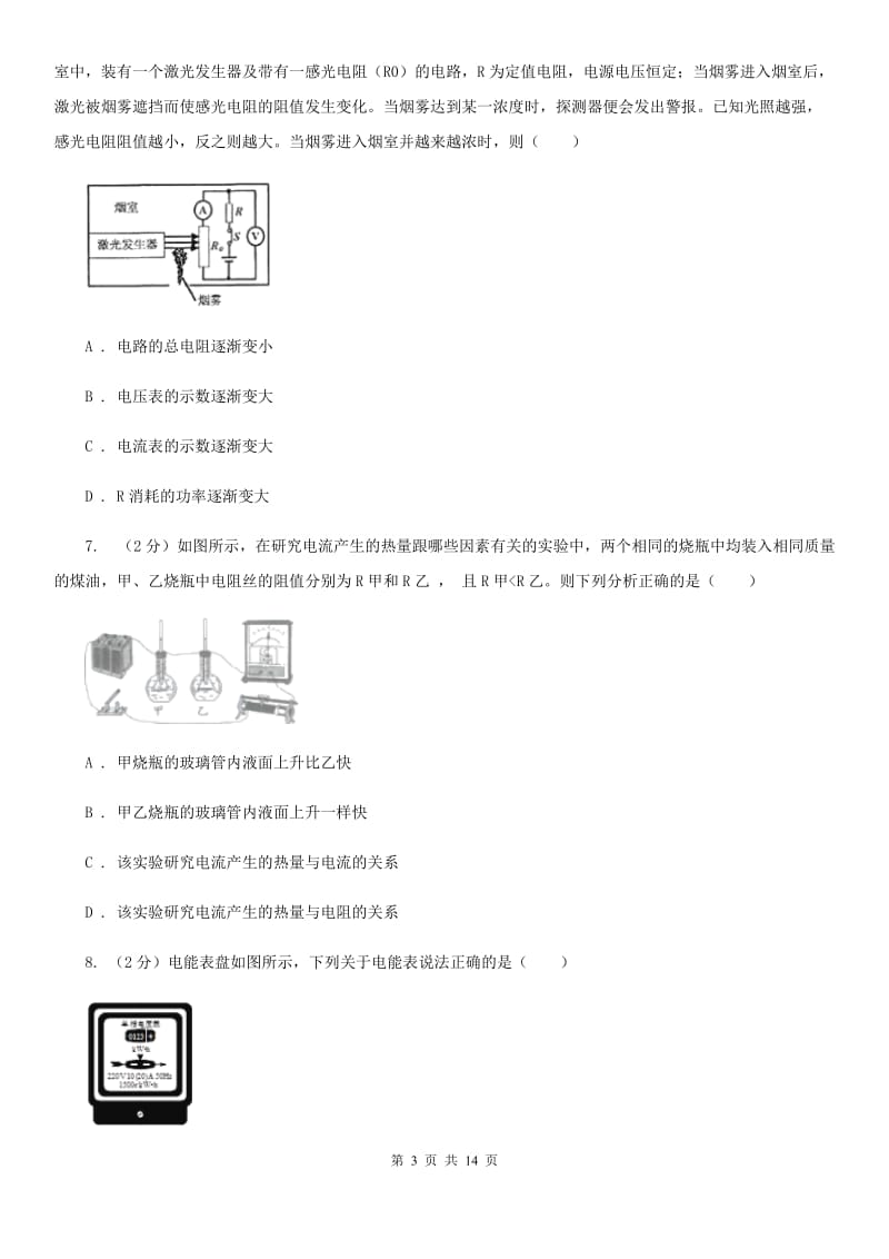 浙教版科学九年级上册第三章第六节电能同步训练B卷.doc_第3页