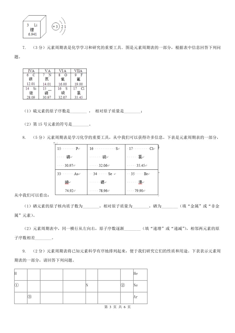 浙教版科学八年级下学期2.5表示元素的符号同步测试（2）B卷.doc_第3页