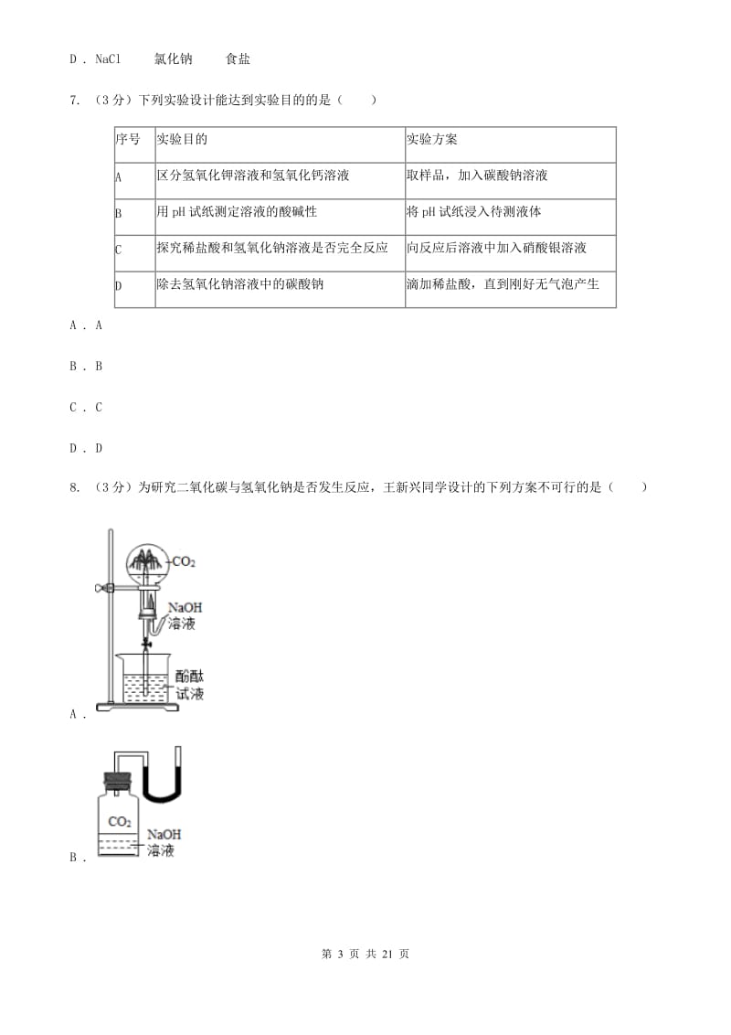 牛津上海版2019-2020学年九年级上学期科学阶段检测合试卷B卷.doc_第3页