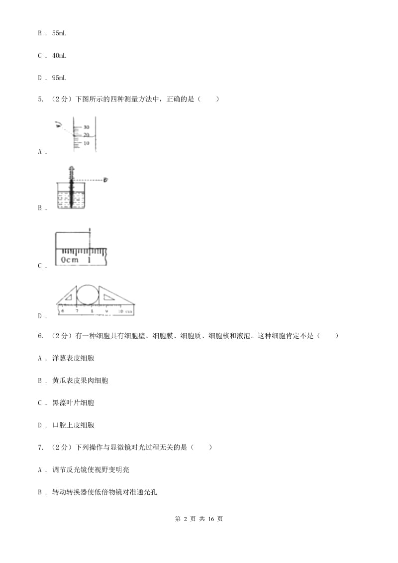 沪科版2019-2020学年七年级上册科学期中检测卷（II）卷.doc_第2页