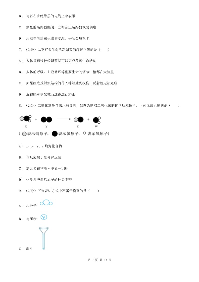 华师大版2020年中考联合模拟科学试卷（II）卷.doc_第3页