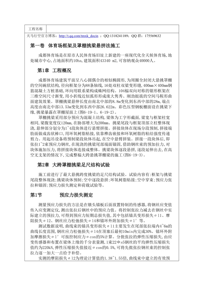 体育场框架及罩棚挑梁悬拼法施工方案.doc_第1页