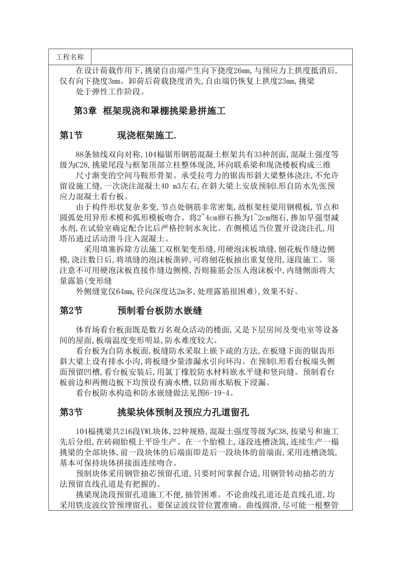 体育场框架及罩棚挑梁悬拼法施工方案.doc_第3页