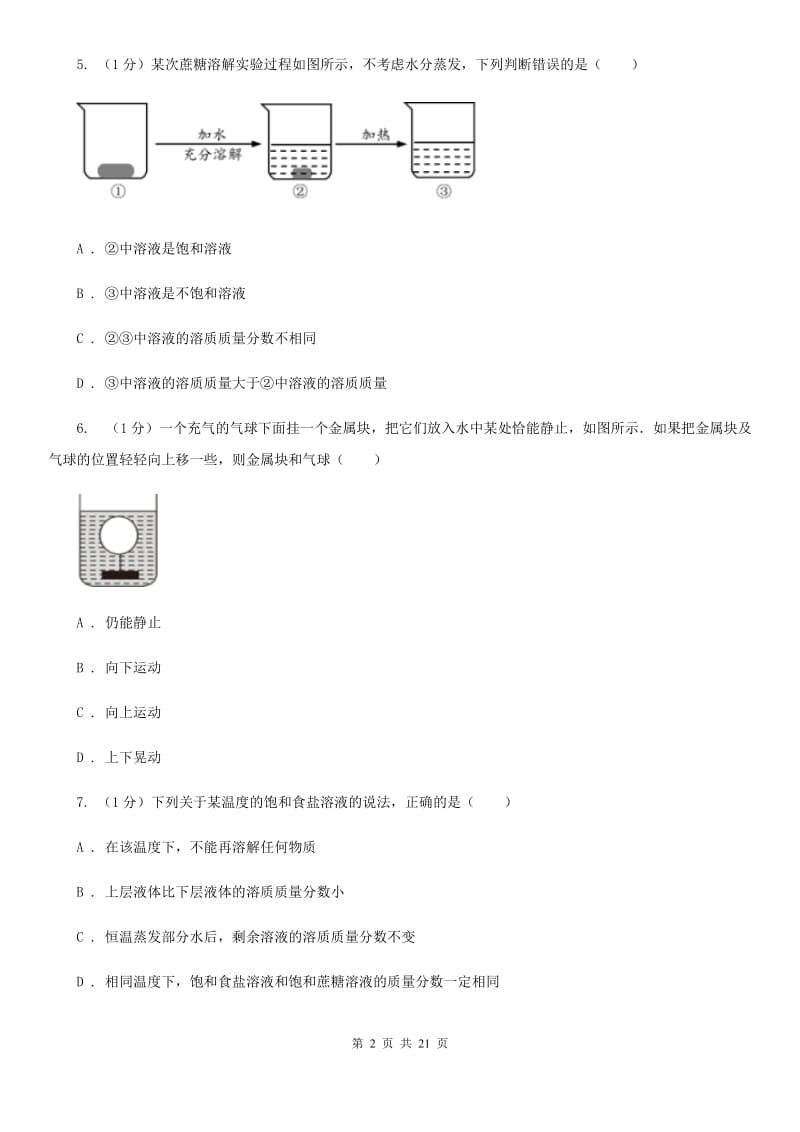 浙教版2019-2020学年八年级上学期第一次月考科学A卷B卷.doc_第2页