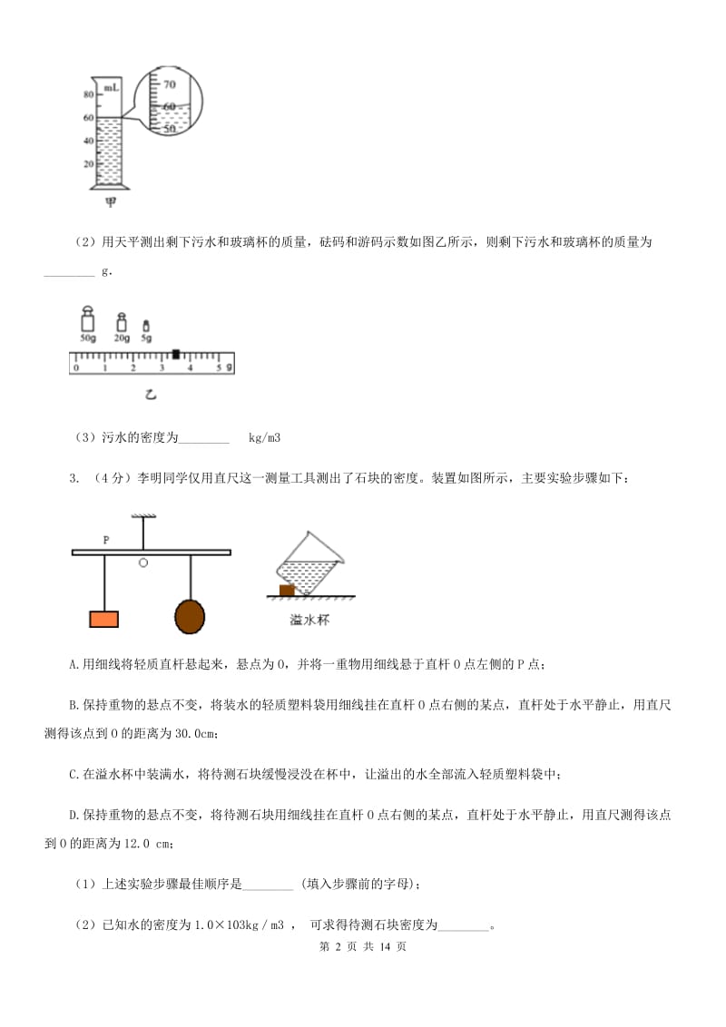 华师大版2020年中考科学错题集训26：运动和力实验探究题（II）卷.doc_第2页