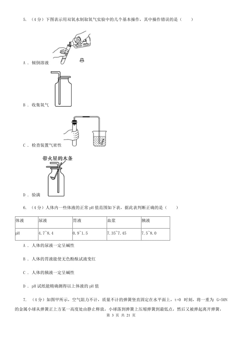 华师大版2019-2020学年九年级上学期科学四校联考试卷（1-5）A卷.doc_第3页