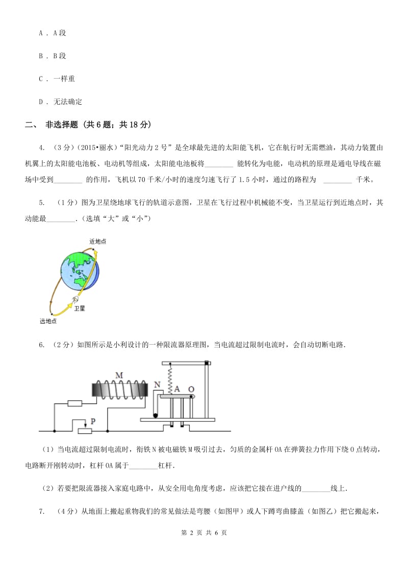 2020年浙教版科学中考复习专题9：能量的转化与守恒一：机械能能量转化的量度简单机械（II）卷.doc_第2页