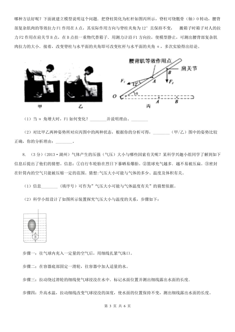 2020年浙教版科学中考复习专题9：能量的转化与守恒一：机械能能量转化的量度简单机械（II）卷.doc_第3页