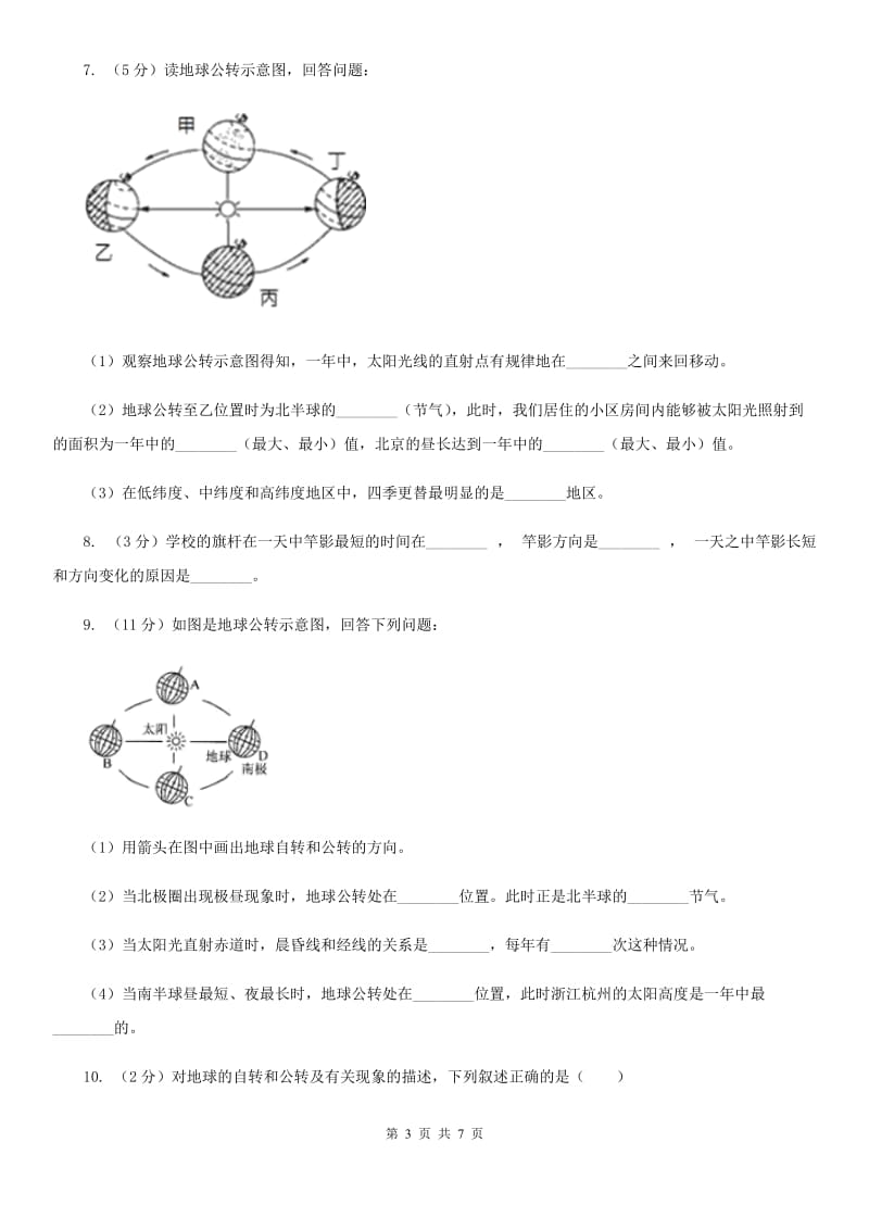 浙教版科学七年级下学期4.3地球的绕日运动同步测试（1）（I）卷.doc_第3页