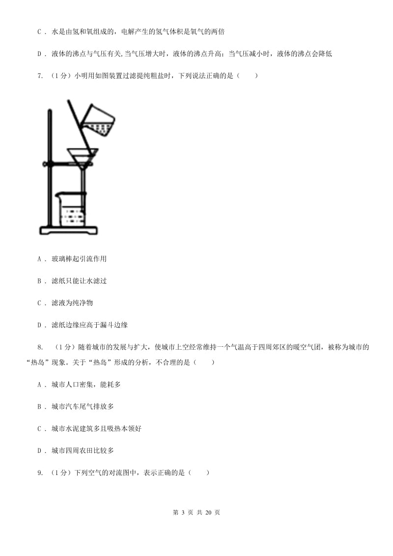 2019-2020学年八年级上学期科学联谊会质量调研试卷A卷.doc_第3页