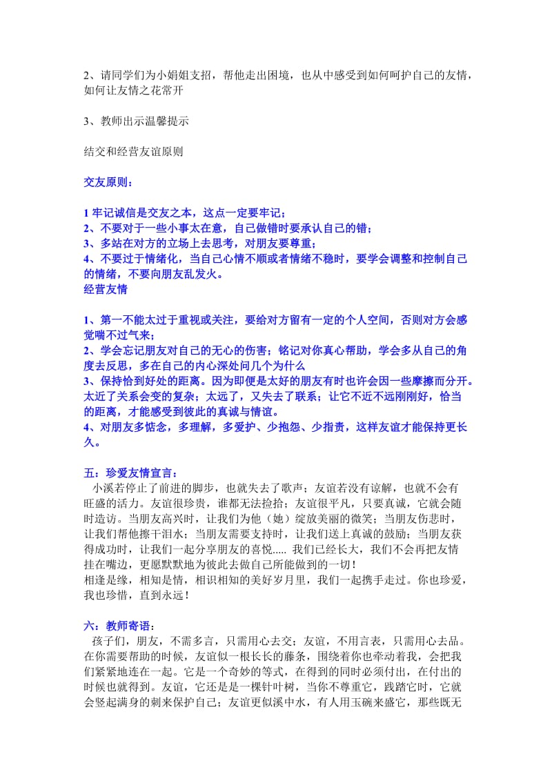 《我们都是好朋友》主题班会活动设计方案.doc_第3页