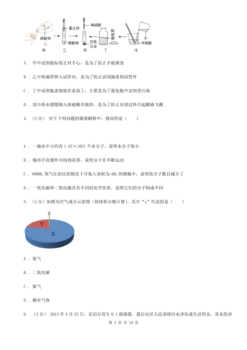 华师大版中考科学（化学部分）模拟试卷（B卷）A卷.doc_第2页