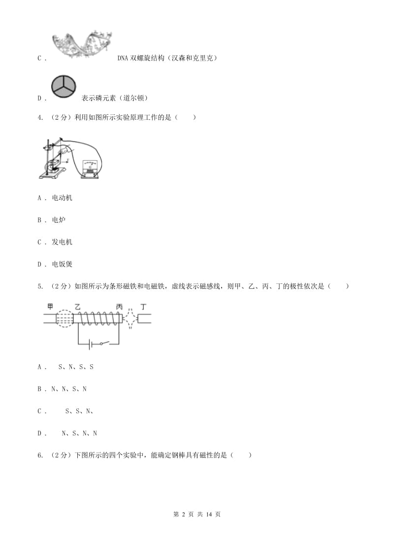 沪科版2019-2020学年八年级下学期科学第一次月考模拟卷D卷.doc_第2页