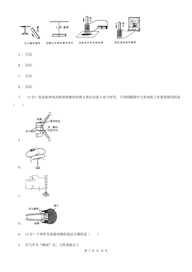 沪科版2019-2020学年八年级下学期科学第一次月考模拟卷D卷.doc_第3页