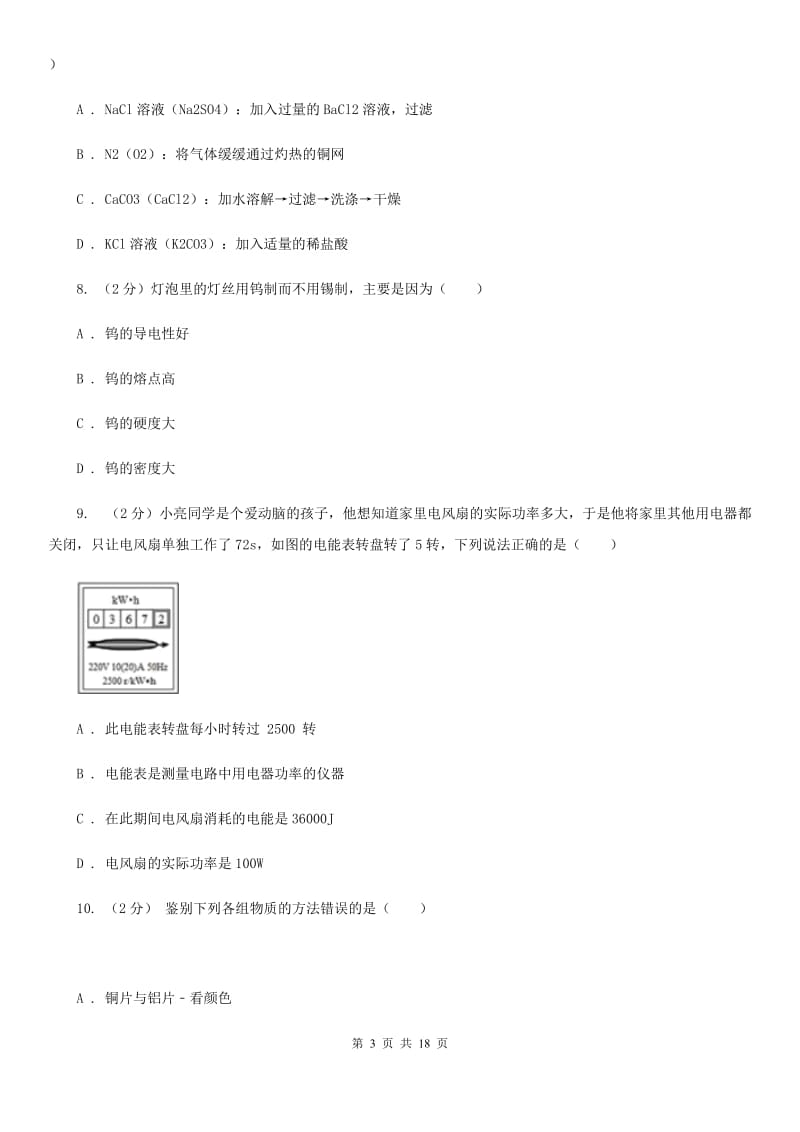 浙教版2019-2020学年上学期九年级科学期末模拟测试卷C卷.doc_第3页