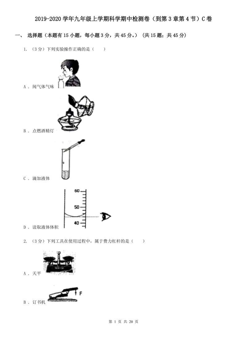 2019-2020学年九年级上学期科学期中检测卷（到第3章第4节）C卷.doc_第1页