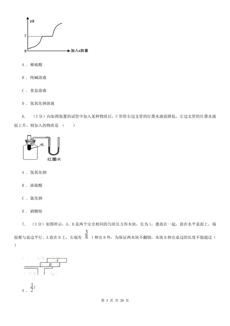 2019-2020学年九年级上学期科学期中检测卷（到第3章第4节）C卷.doc_第3页