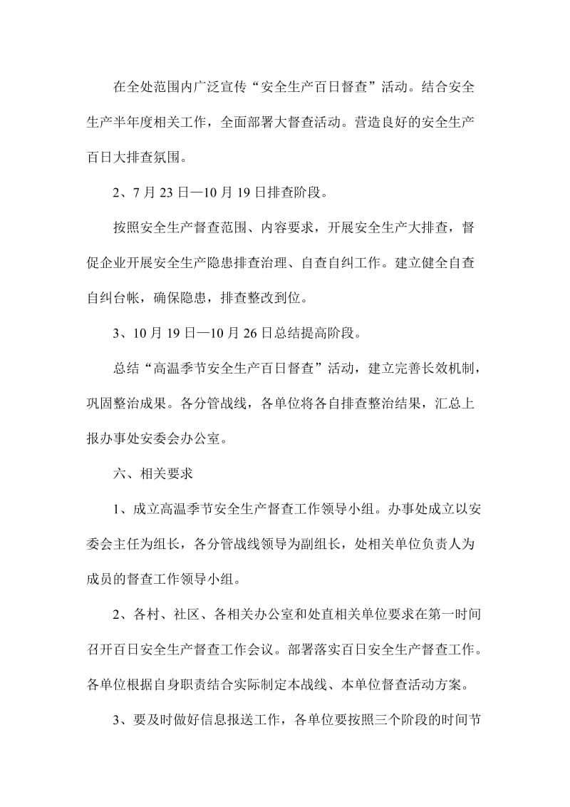 办事处重点行业领域高温期间百日安全大督查活动方案.doc_第3页