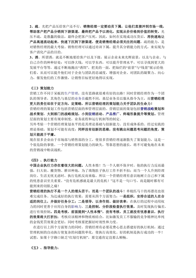 公司的问题以及解决方案.doc_第3页