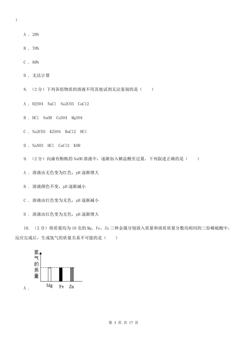 牛津上海版九年级上学期科学9月份阶段性测试C卷.doc_第3页