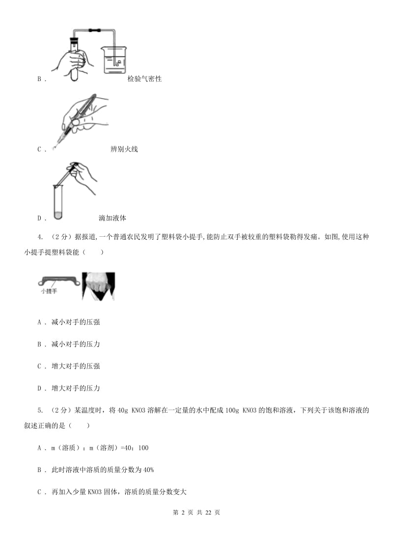 2020届华师大版中考科学试卷（II）卷.doc_第2页