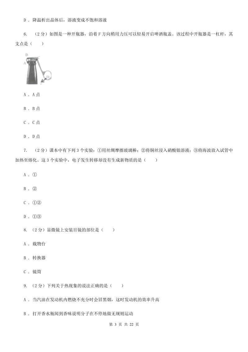 2020届华师大版中考科学试卷（II）卷.doc_第3页