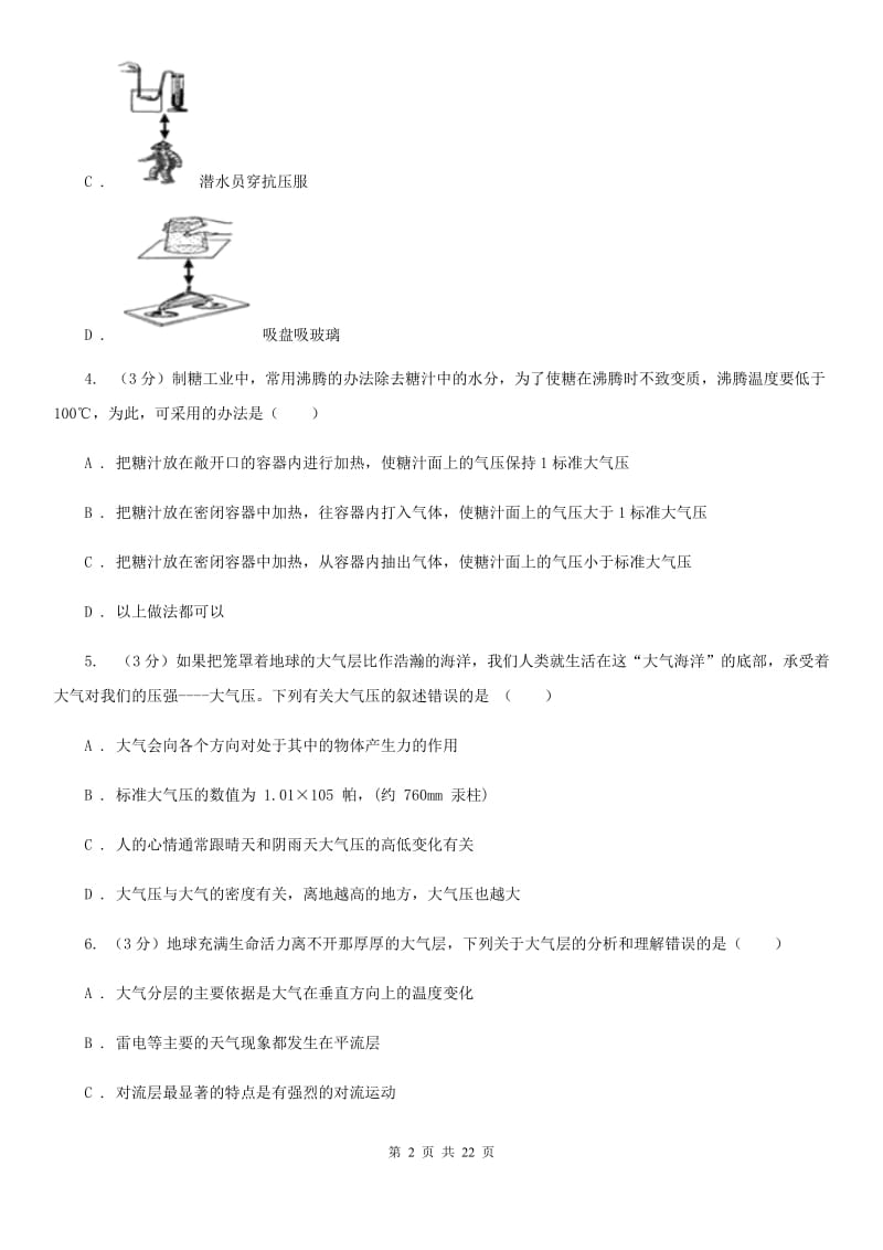 北师大版2019-2020学年八年级上学期科学期中测试试卷（1-2）D卷.doc_第2页