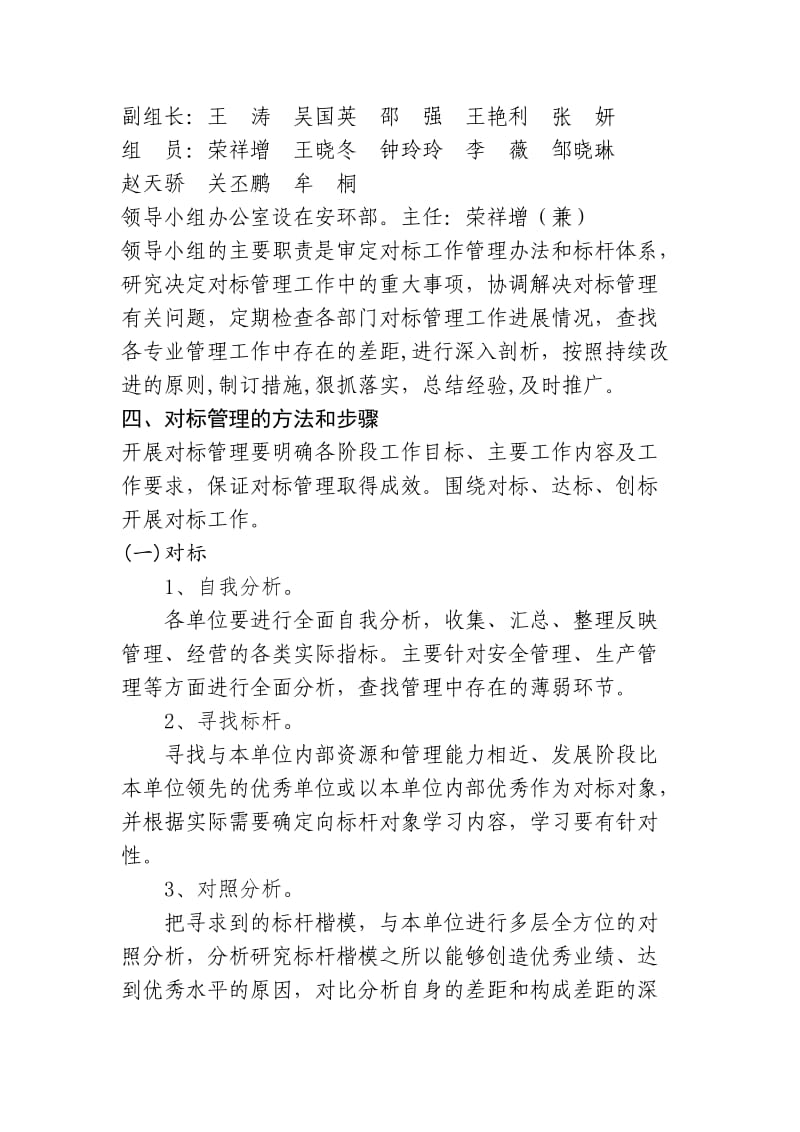 对标管理实施方案.doc_第2页