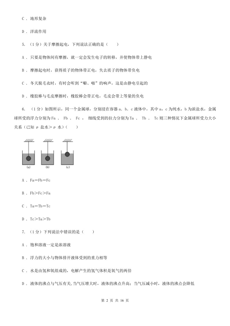 浙教版2019-2020学年八年级上学期科学期末调研测试试卷（I）卷.doc_第2页